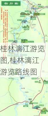 桂林漓江游览图,桂林漓江游览路线图