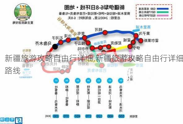 新疆旅游攻略自由行详细,新疆旅游攻略自由行详细路线