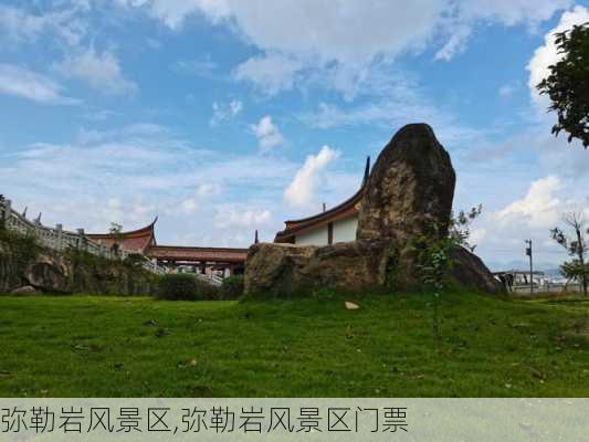 弥勒岩风景区,弥勒岩风景区门票