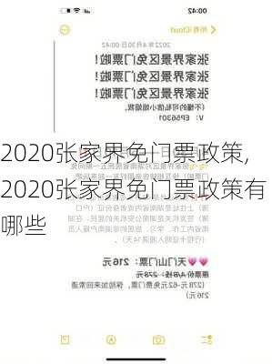 2020张家界免门票政策,2020张家界免门票政策有哪些