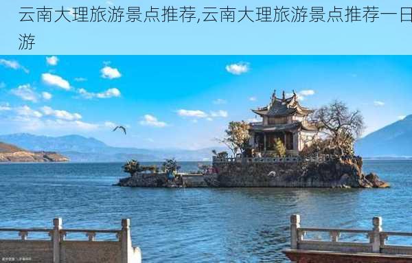 云南大理旅游景点推荐,云南大理旅游景点推荐一日游