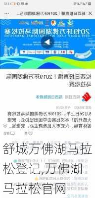 舒城万佛湖马拉松登记,万佛湖马拉松官网