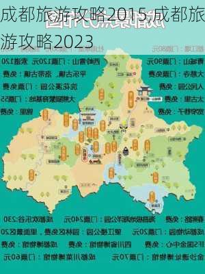 成都旅游攻略2015,成都旅游攻略2023