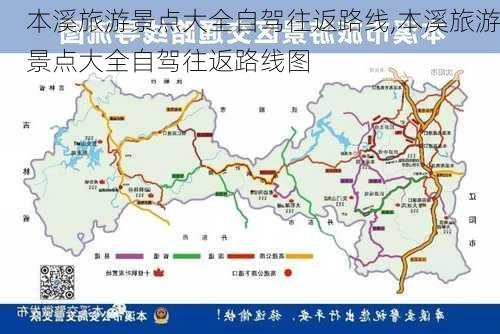 本溪旅游景点大全自驾往返路线,本溪旅游景点大全自驾往返路线图