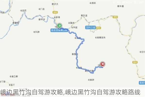 峨边黑竹沟自驾游攻略,峨边黑竹沟自驾游攻略路线