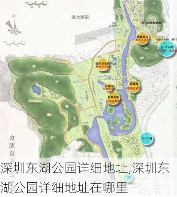 深圳东湖公园详细地址,深圳东湖公园详细地址在哪里