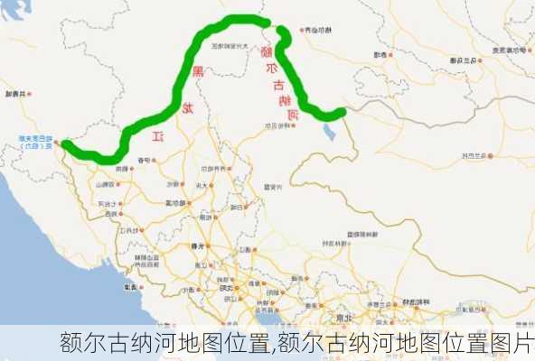 额尔古纳河地图位置,额尔古纳河地图位置图片