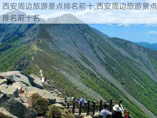 西安周边旅游景点排名前十,西安周边旅游景点排名前十名