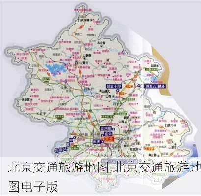 北京交通旅游地图,北京交通旅游地图电子版