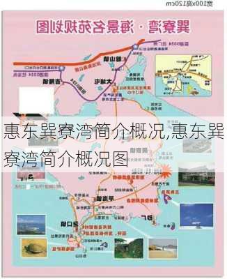 惠东巽寮湾简介概况,惠东巽寮湾简介概况图