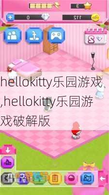 hellokitty乐园游戏,hellokitty乐园游戏破解版