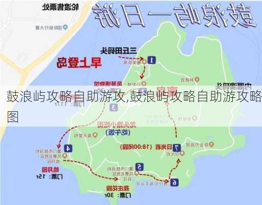 鼓浪屿攻略自助游攻,鼓浪屿攻略自助游攻略图