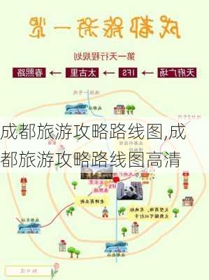 成都旅游攻略路线图,成都旅游攻略路线图高清