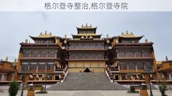 格尔登寺整治,格尔登寺院