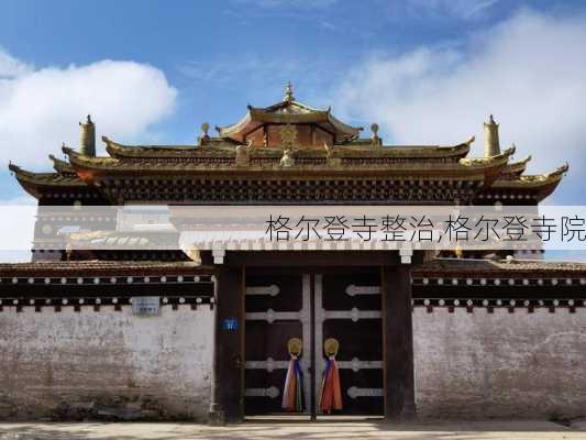 格尔登寺整治,格尔登寺院