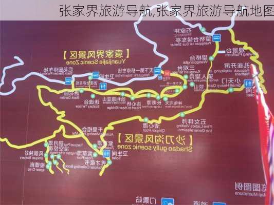 张家界旅游导航,张家界旅游导航地图