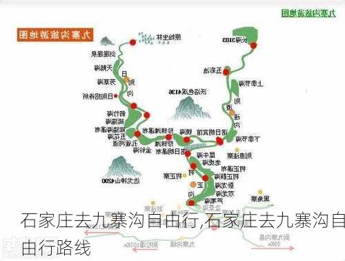 石家庄去九寨沟自由行,石家庄去九寨沟自由行路线