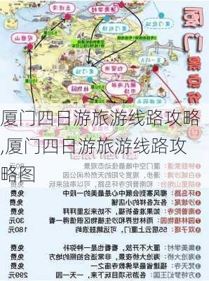 厦门四日游旅游线路攻略,厦门四日游旅游线路攻略图