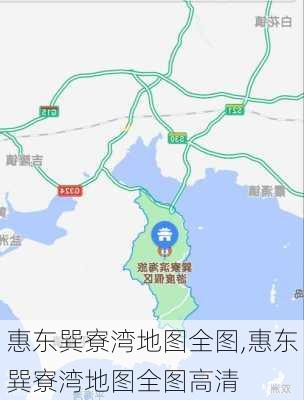 惠东巽寮湾地图全图,惠东巽寮湾地图全图高清