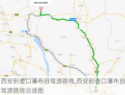 西安到壶口瀑布自驾游路线,西安到壶口瀑布自驾游路线沿途图