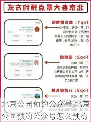 北京公园预约公众号,北京公园预约公众号怎么预约