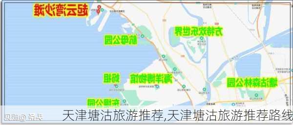 天津塘沽旅游推荐,天津塘沽旅游推荐路线