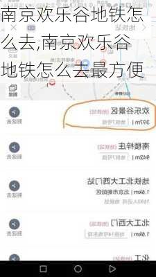 南京欢乐谷地铁怎么去,南京欢乐谷地铁怎么去最方便