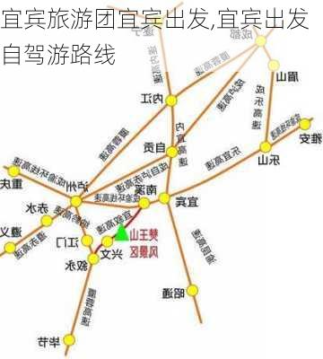 宜宾旅游团宜宾出发,宜宾出发自驾游路线