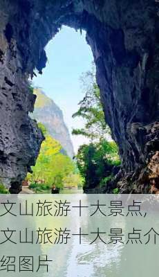 文山旅游十大景点,文山旅游十大景点介绍图片