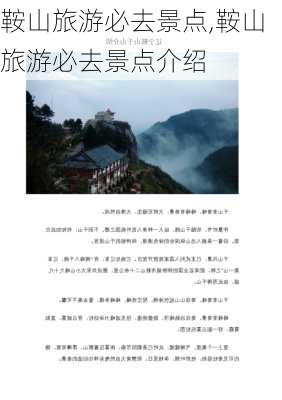 鞍山旅游必去景点,鞍山旅游必去景点介绍