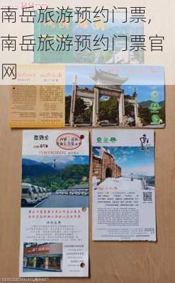 南岳旅游预约门票,南岳旅游预约门票官网