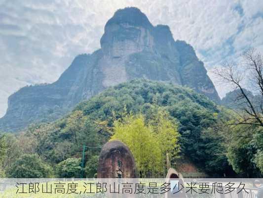 江郎山高度,江郎山高度是多少米要爬多久