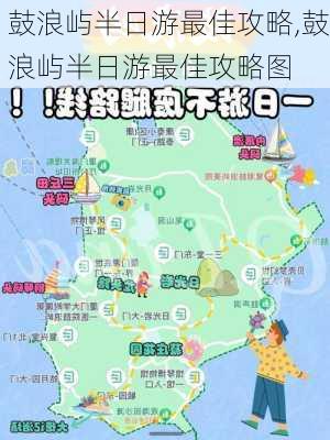 鼓浪屿半日游最佳攻略,鼓浪屿半日游最佳攻略图