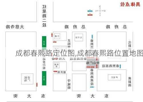 成都春熙路定位图,成都春熙路位置地图