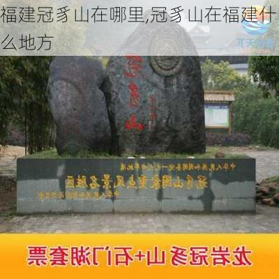 福建冠豸山在哪里,冠豸山在福建什么地方