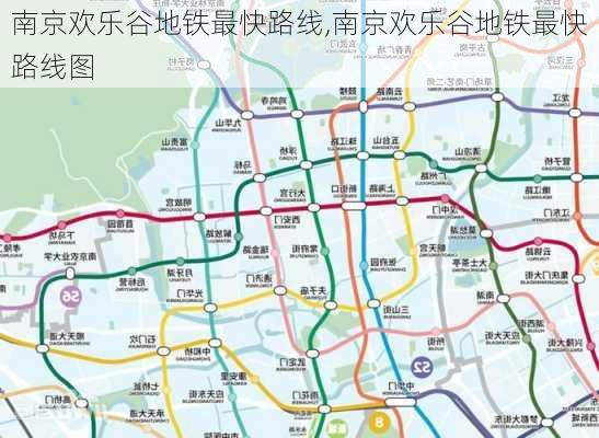 南京欢乐谷地铁最快路线,南京欢乐谷地铁最快路线图