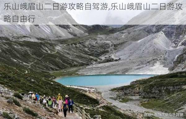 乐山峨眉山二日游攻略自驾游,乐山峨眉山二日游攻略自由行