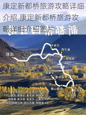 康定新都桥旅游攻略详细介绍,康定新都桥旅游攻略详细介绍图片