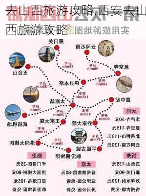 去山西旅游攻略,西安去山西旅游攻略