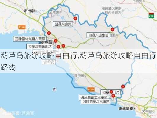 葫芦岛旅游攻略自由行,葫芦岛旅游攻略自由行路线