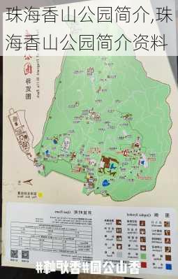 珠海香山公园简介,珠海香山公园简介资料