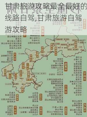 甘肃旅游攻略最全最好的线路自驾,甘肃旅游自驾游攻略