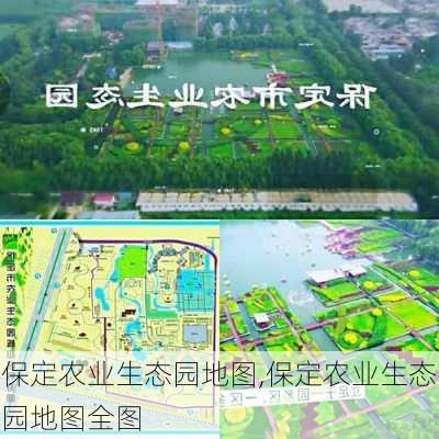 保定农业生态园地图,保定农业生态园地图全图