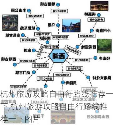 杭州旅游攻略自由行路线推荐一下,杭州旅游攻略自由行路线推荐一下图片