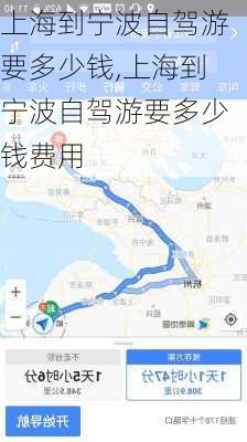 上海到宁波自驾游要多少钱,上海到宁波自驾游要多少钱费用