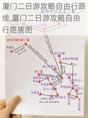 厦门二日游攻略自由行路线,厦门二日游攻略自由行路线图