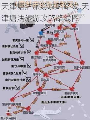 天津塘沽旅游攻略路线,天津塘沽旅游攻略路线图