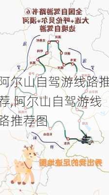 阿尔山自驾游线路推荐,阿尔山自驾游线路推荐图