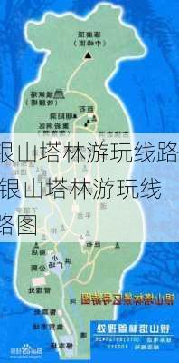 银山塔林游玩线路,银山塔林游玩线路图