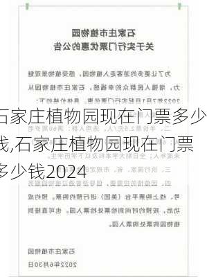 石家庄植物园现在门票多少钱,石家庄植物园现在门票多少钱2024